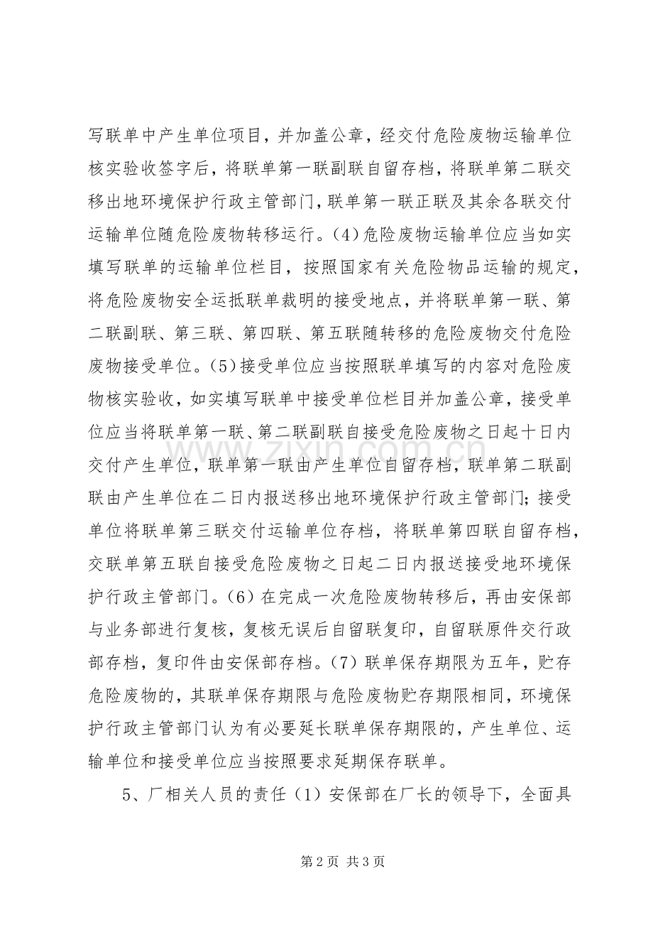 危险废物转移网上报告规章制度大全 .docx_第2页