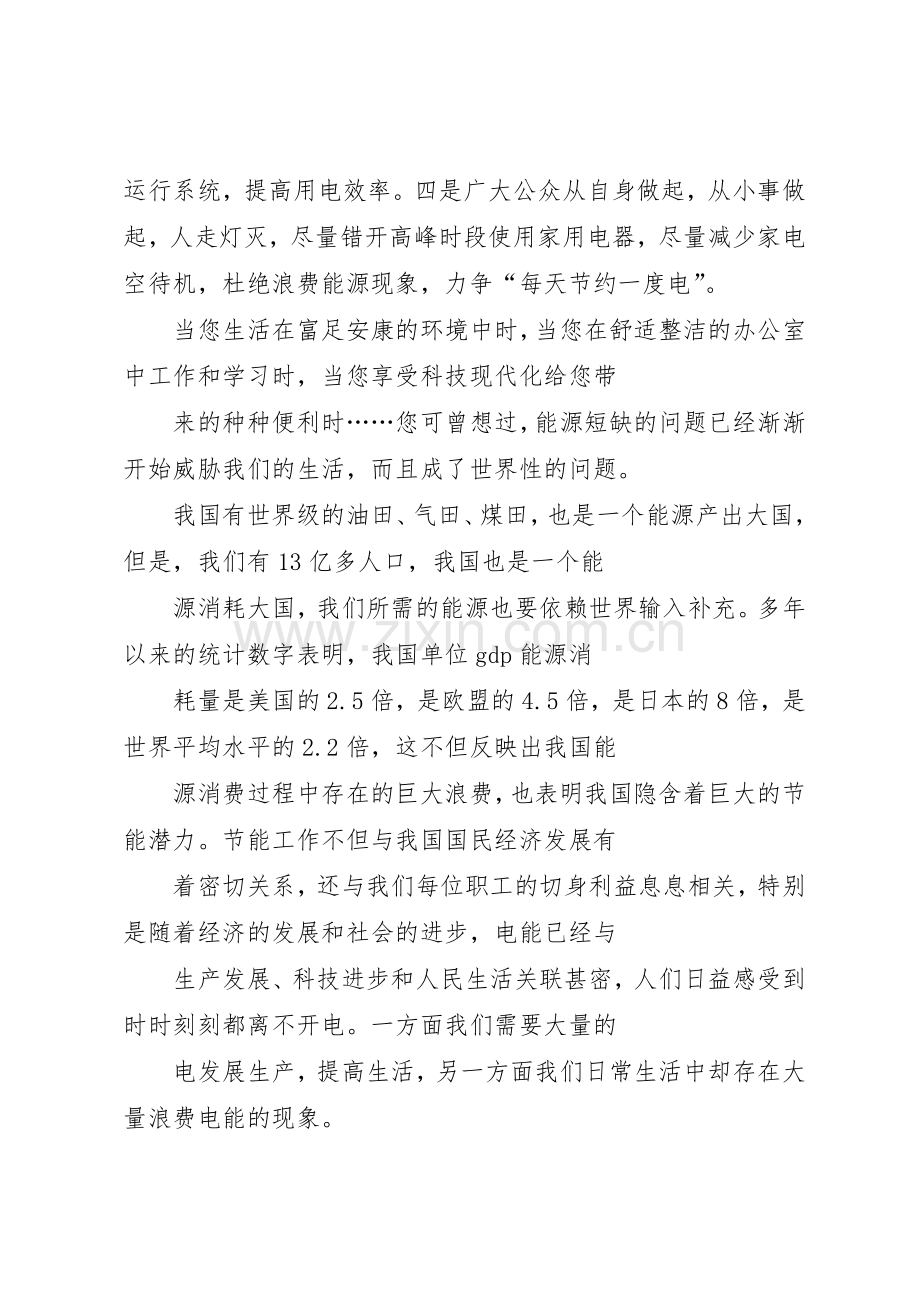 节能节电倡议书范文[最终定稿].docx_第2页