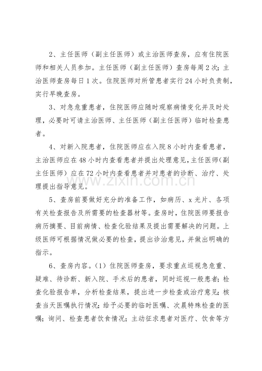 传染病首诊医生负责管理规章制度.docx_第2页