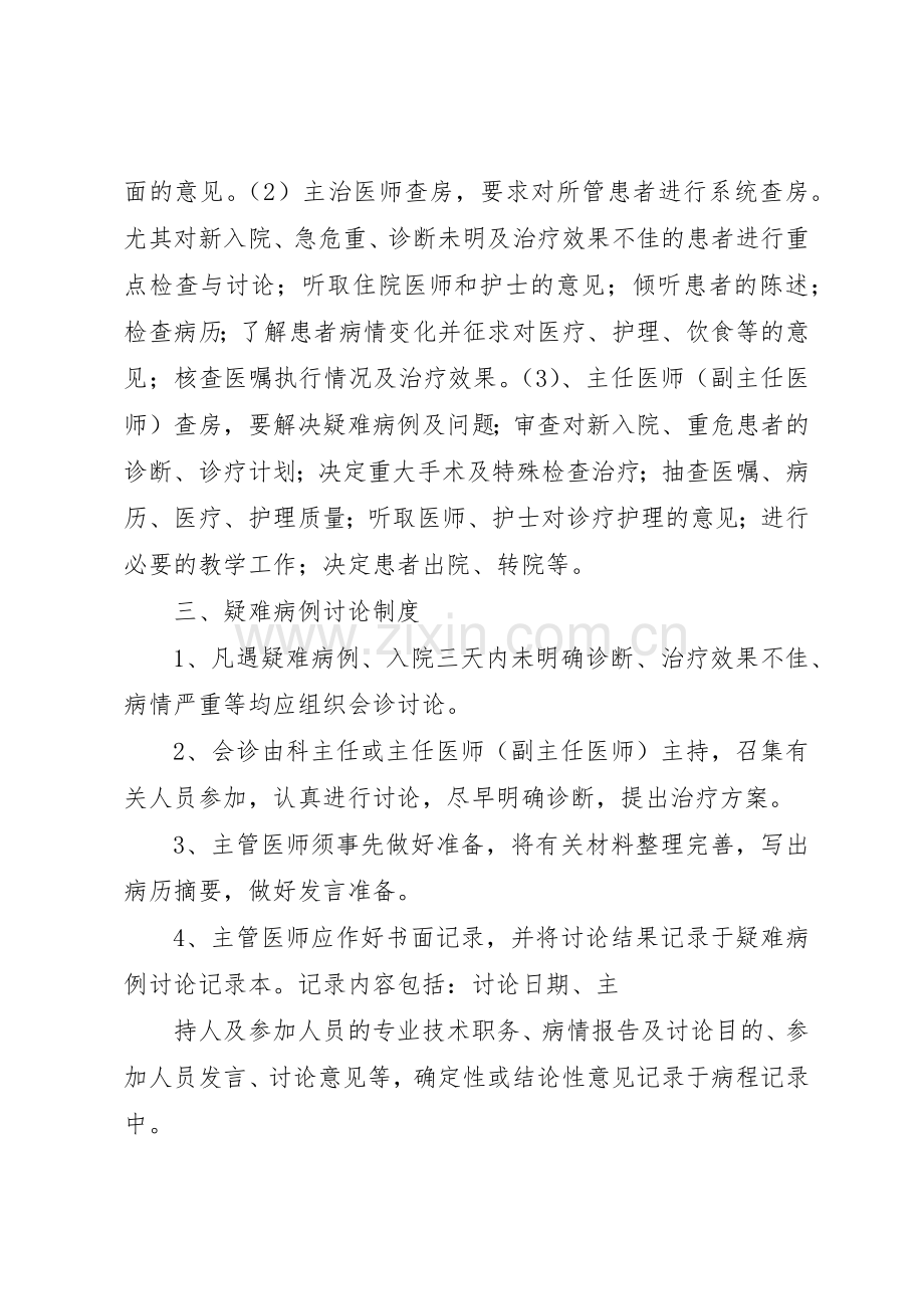 传染病首诊医生负责管理规章制度.docx_第3页