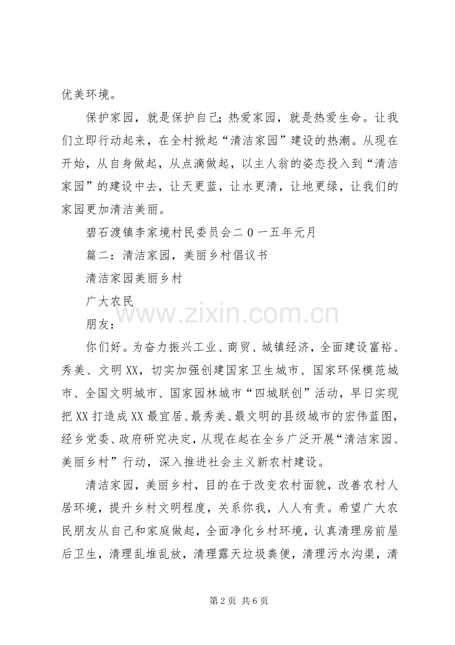 美丽乡村,倡议书范文.docx_第2页