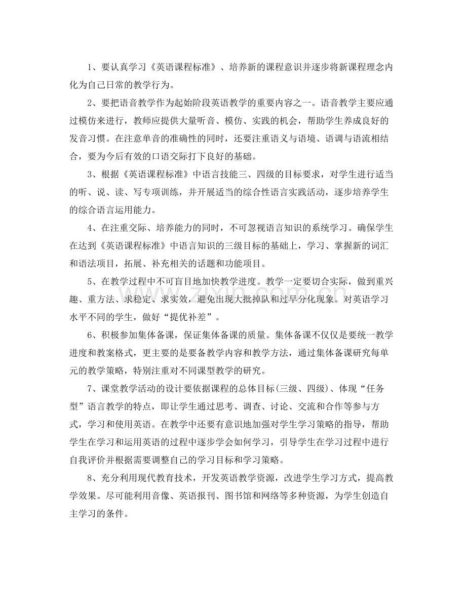 教学工作计划初中英语 .docx_第2页