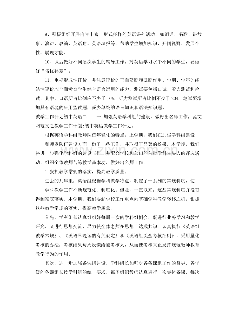 教学工作计划初中英语 .docx_第3页