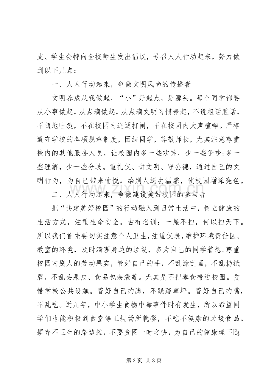 保护环境的倡议书范文三篇.docx_第2页