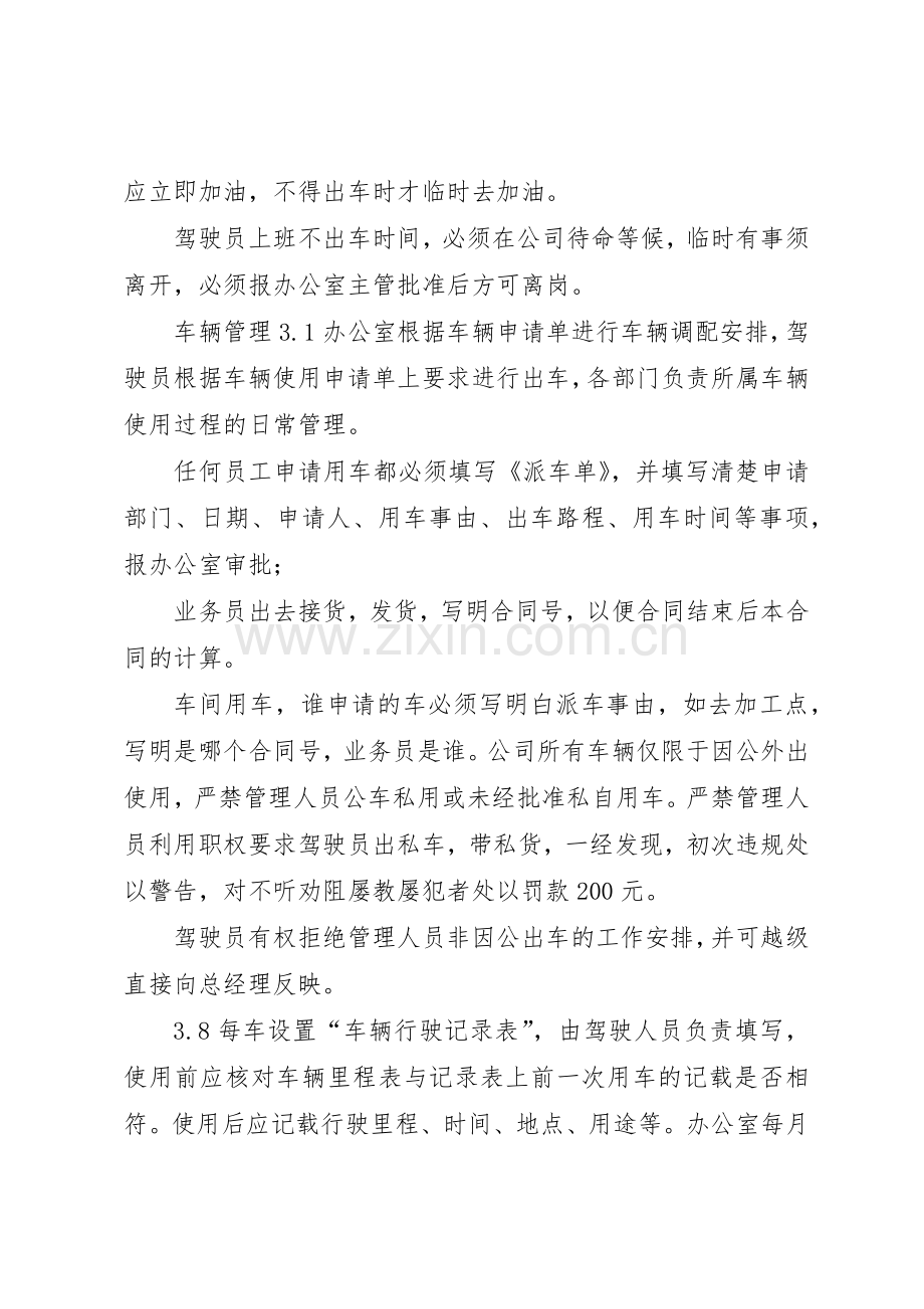 公司车辆使用管理规章规章制度 .docx_第2页