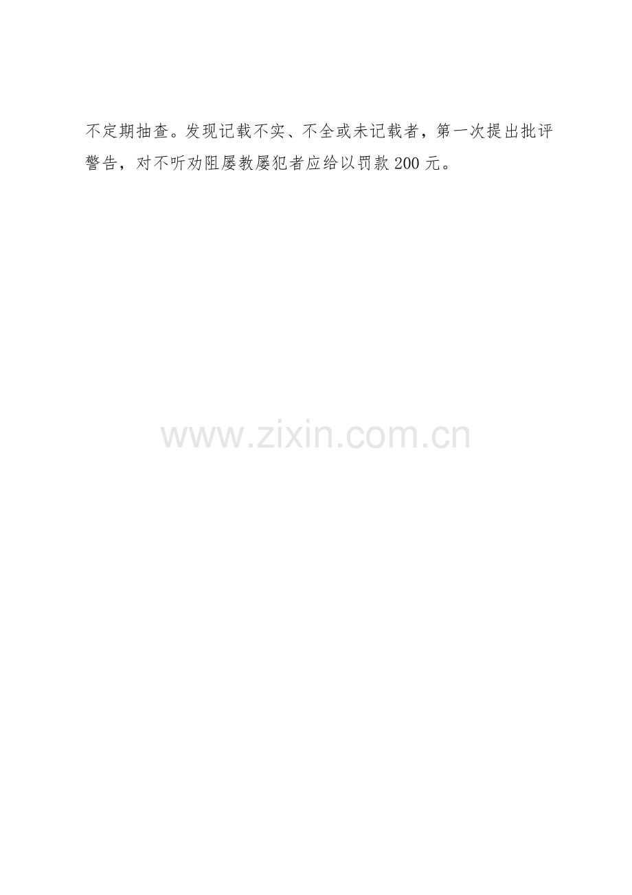 公司车辆使用管理规章规章制度 .docx_第3页