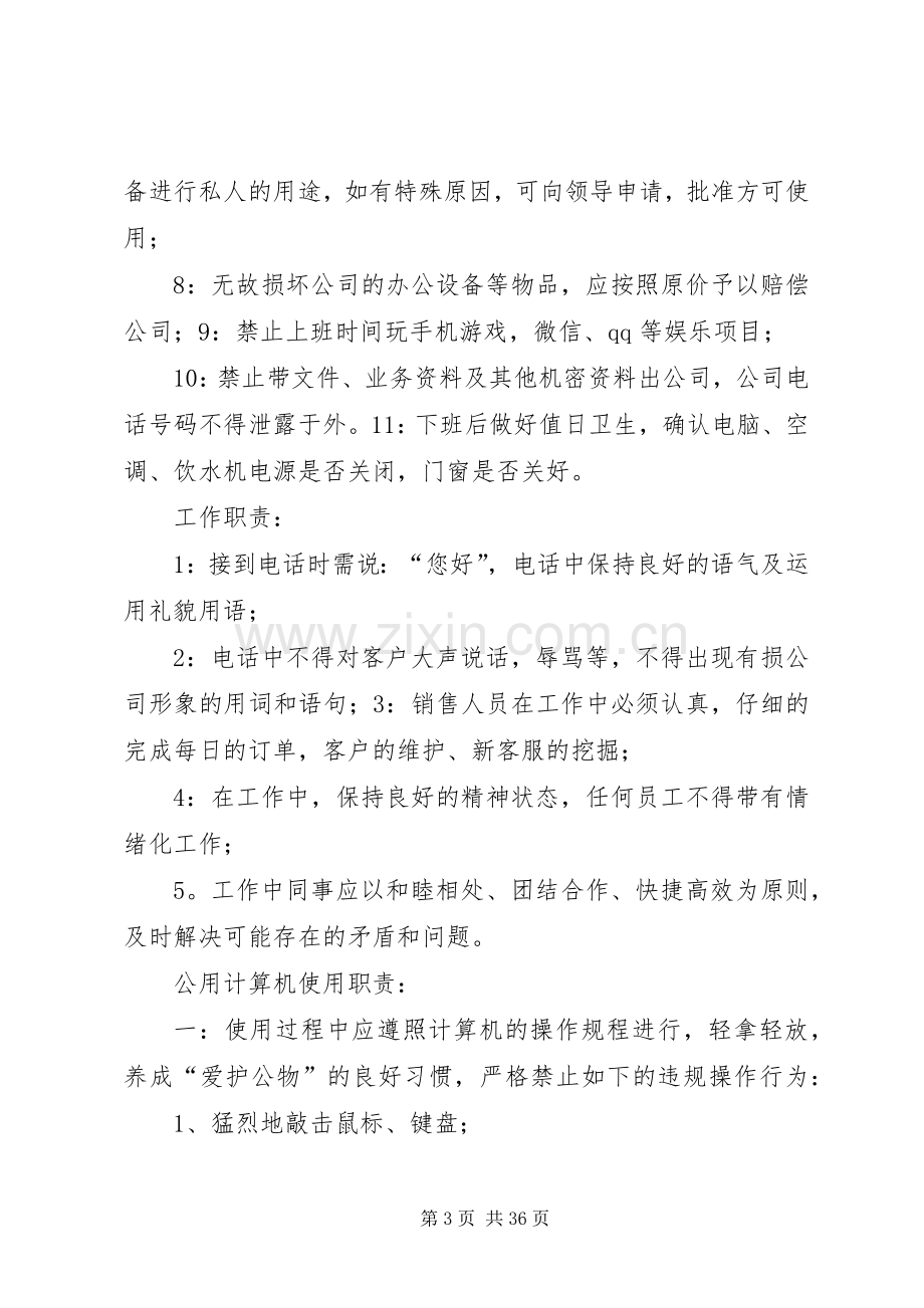 办公室规章规章制度 .docx_第3页