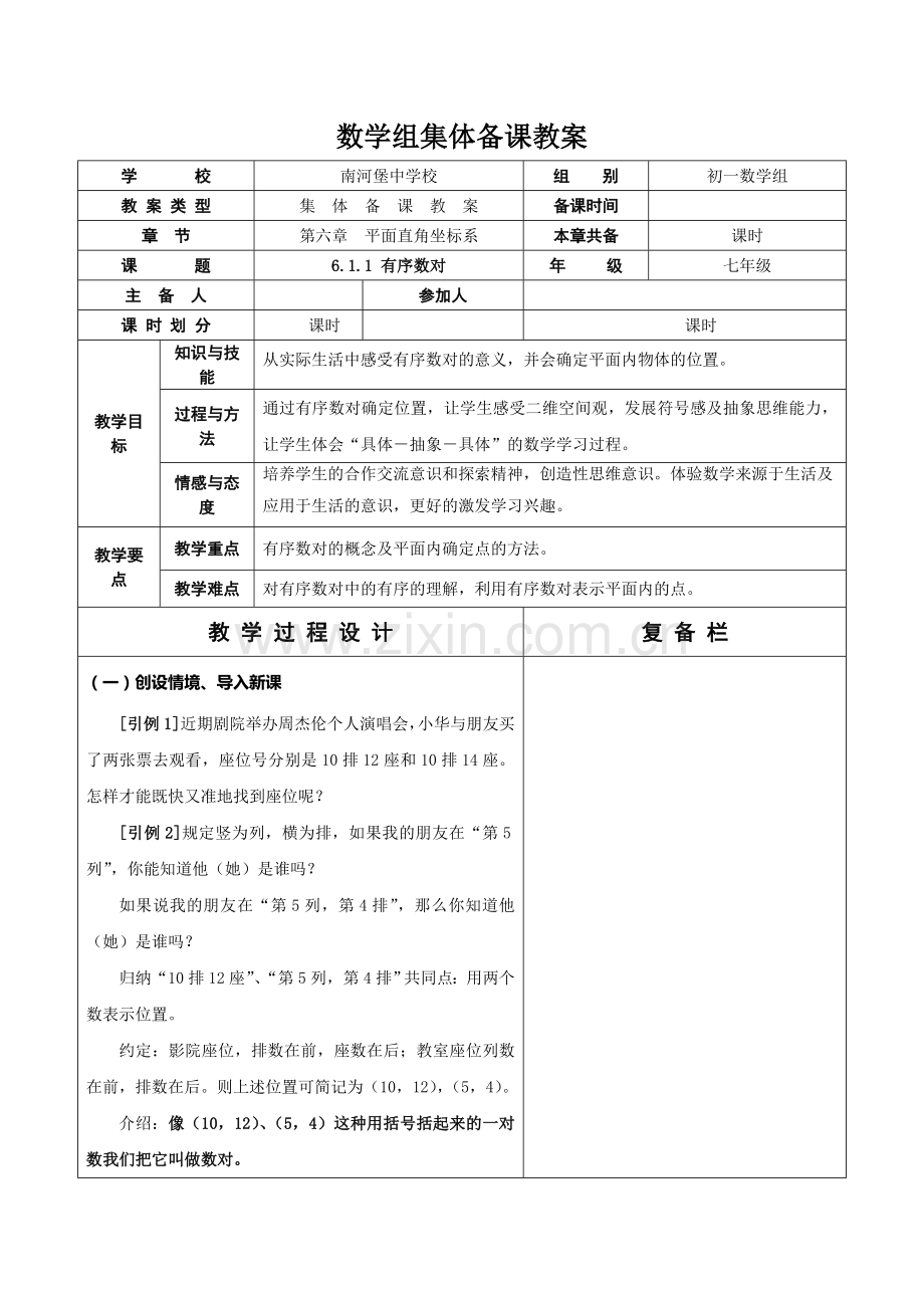 数学组集体备课教案1.doc_第1页