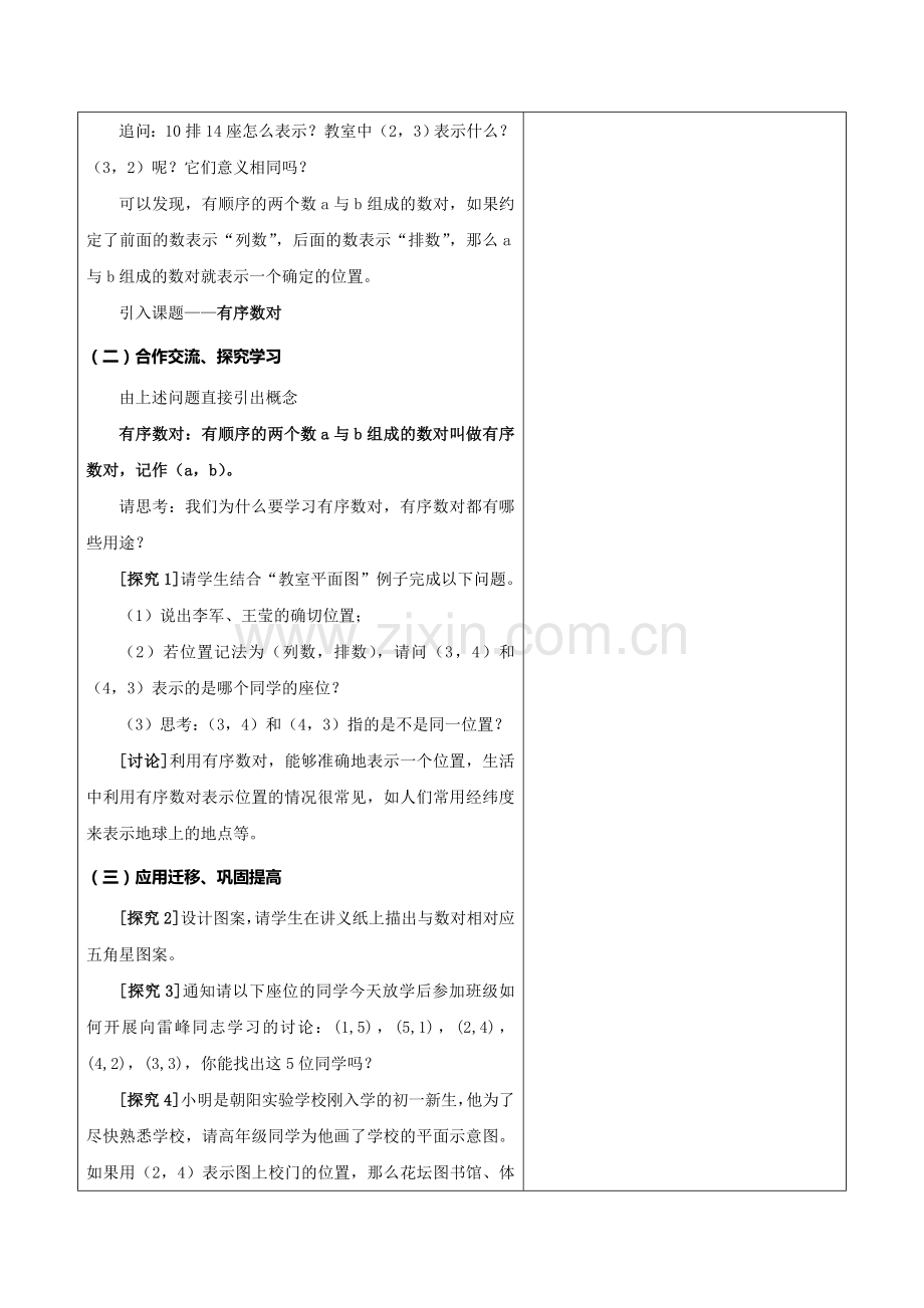 数学组集体备课教案1.doc_第2页