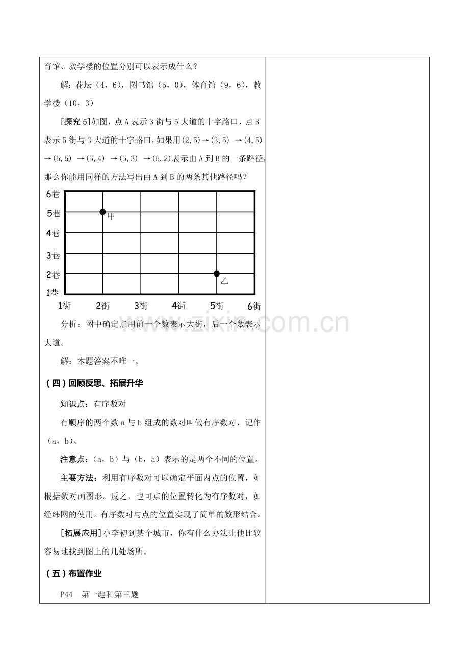 数学组集体备课教案1.doc_第3页