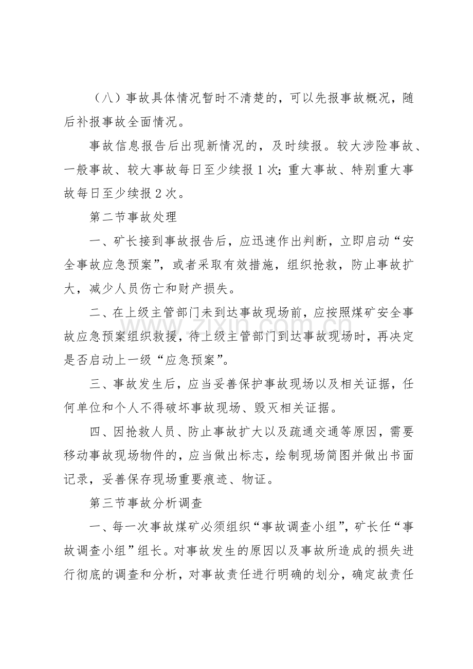 事故报告与责任追究规章制度 .docx_第3页