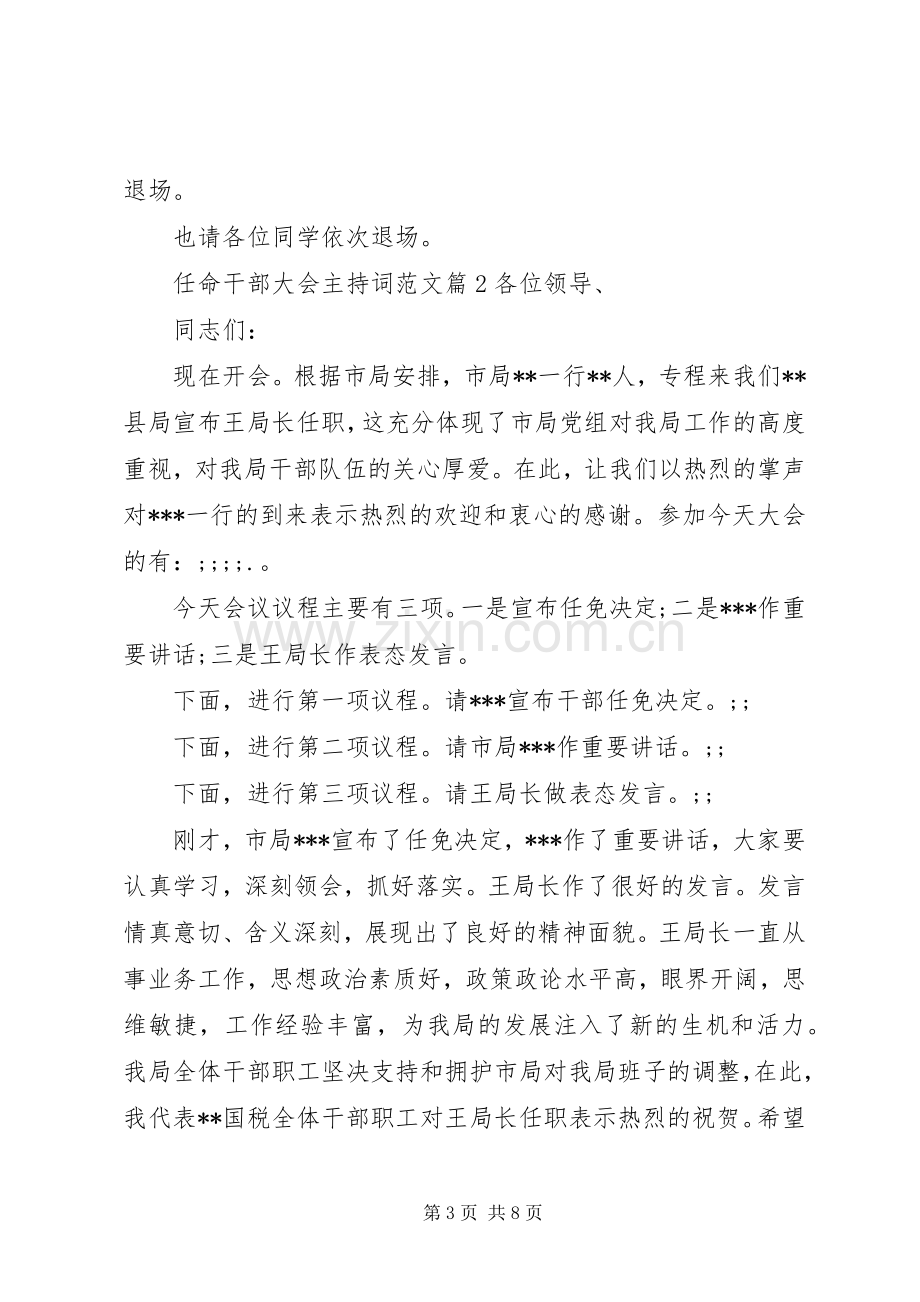 任命干部大会主持稿.docx_第3页