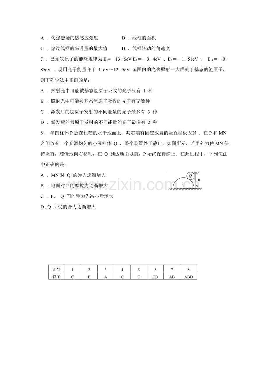 高考物理第二轮复习选择题训练3.doc_第2页