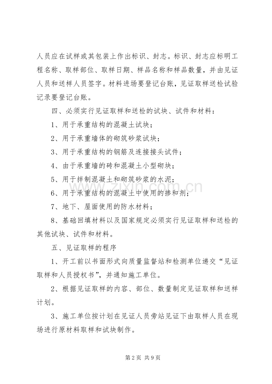 建设工程见证取样送检规章制度(2).docx_第2页