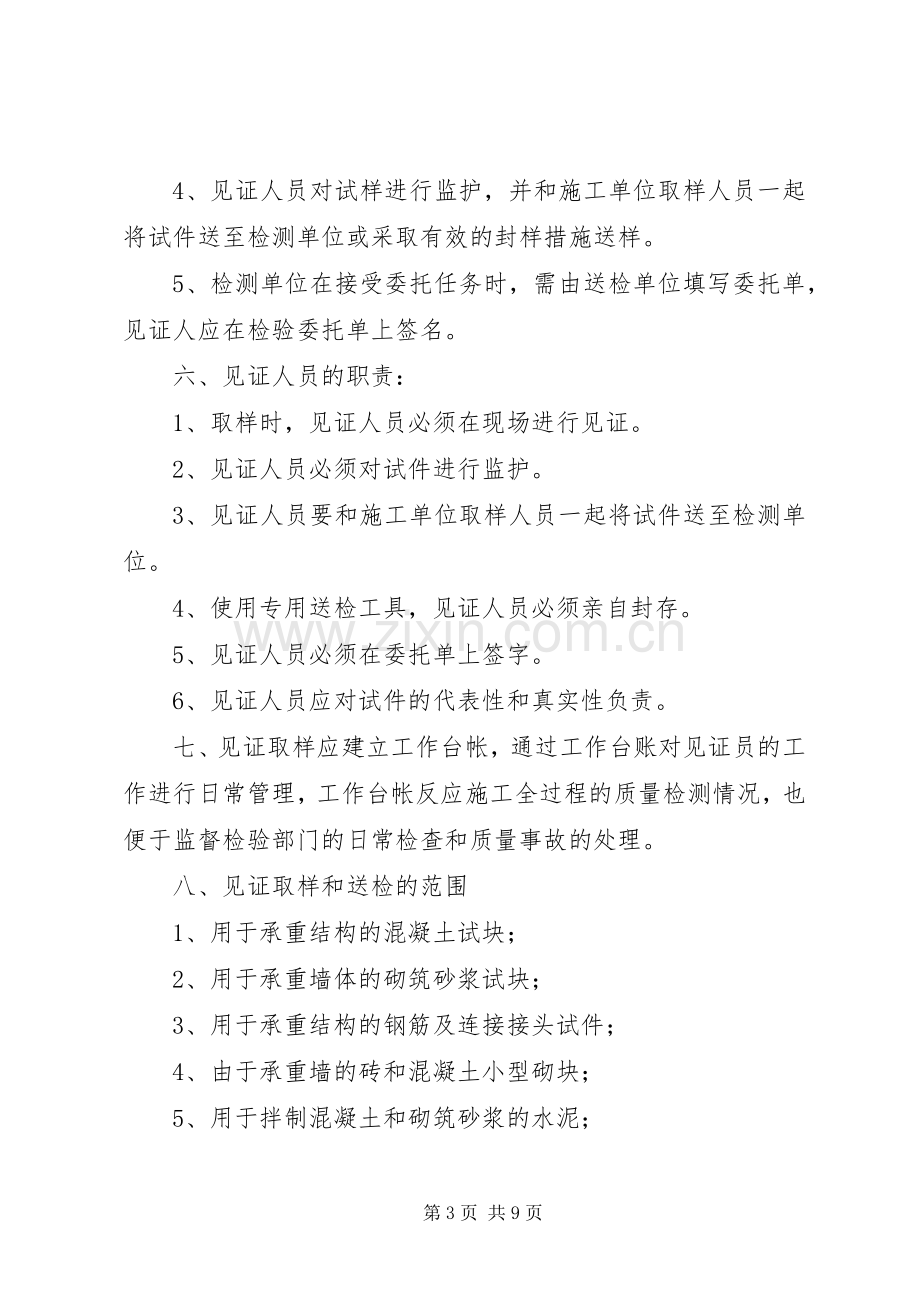 建设工程见证取样送检规章制度(2).docx_第3页