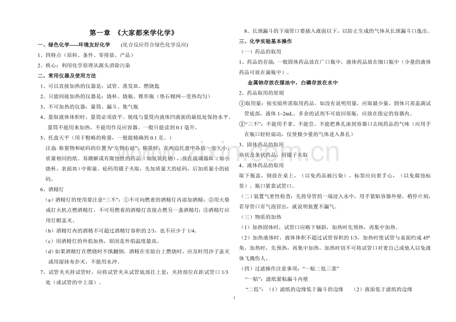 化学知识点.doc_第1页