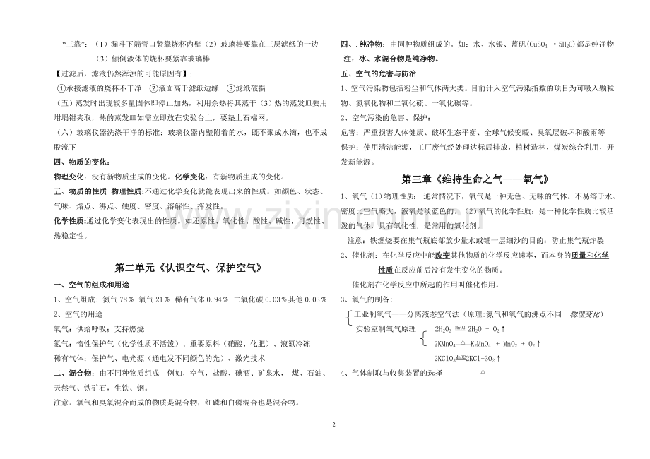 化学知识点.doc_第2页