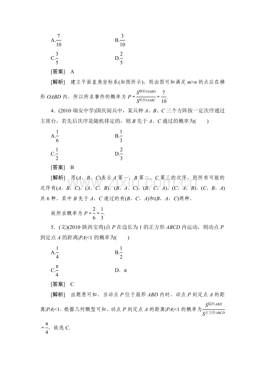 高三数学一轮复习第十章统计与概率10-5.doc_第2页