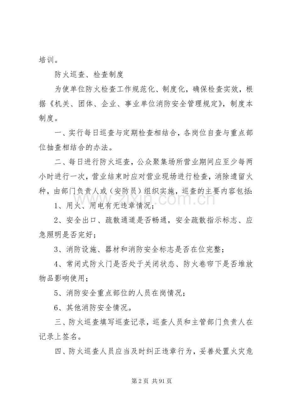 消防安全规章制度(十项规章制度).docx_第2页