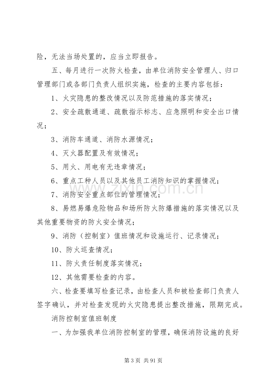 消防安全规章制度(十项规章制度).docx_第3页