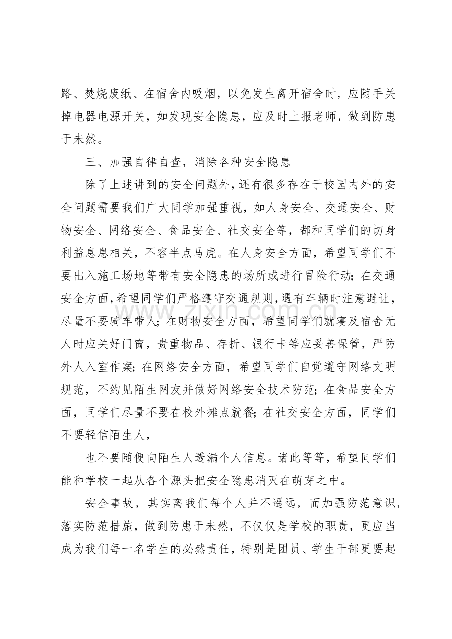 关于创建安全和谐校园倡议书范文的.docx_第2页