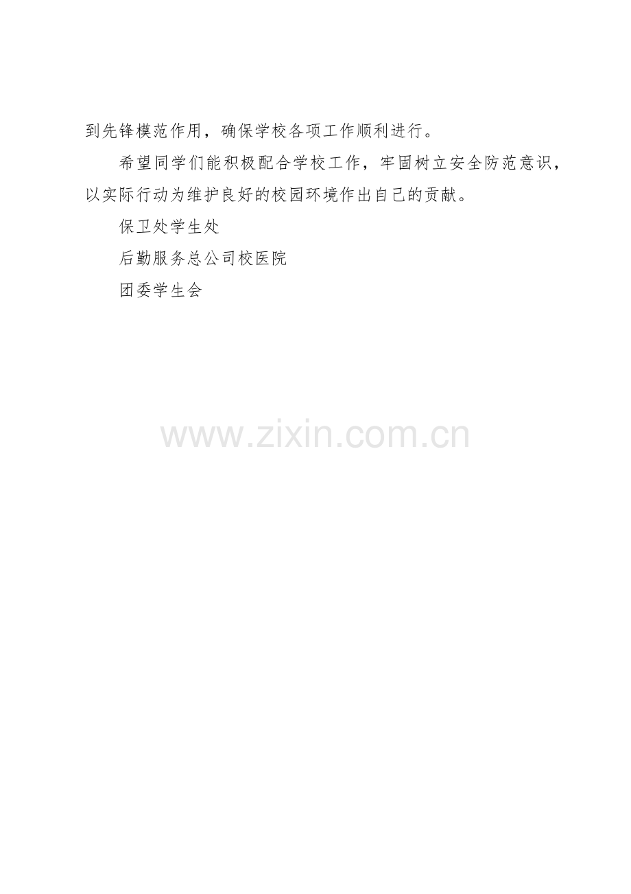 关于创建安全和谐校园倡议书范文的.docx_第3页