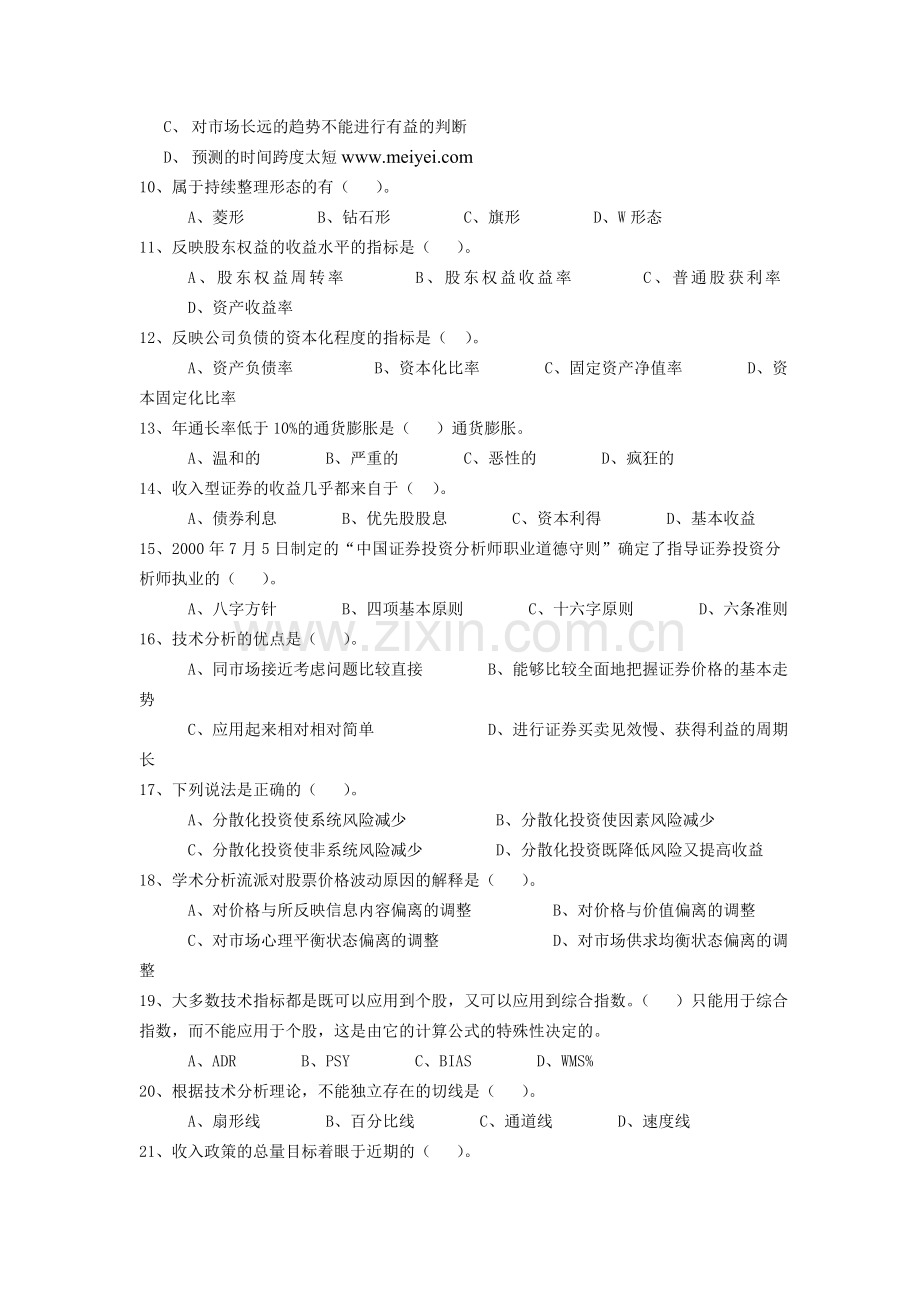 证券试题库.doc_第2页