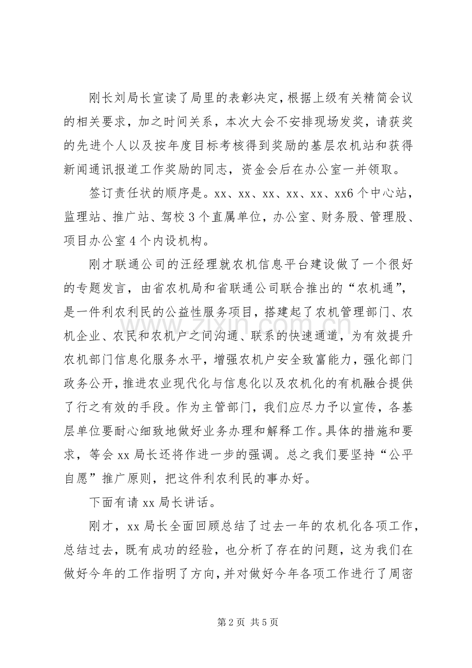 全县农机管理工作会议主持稿.docx_第2页