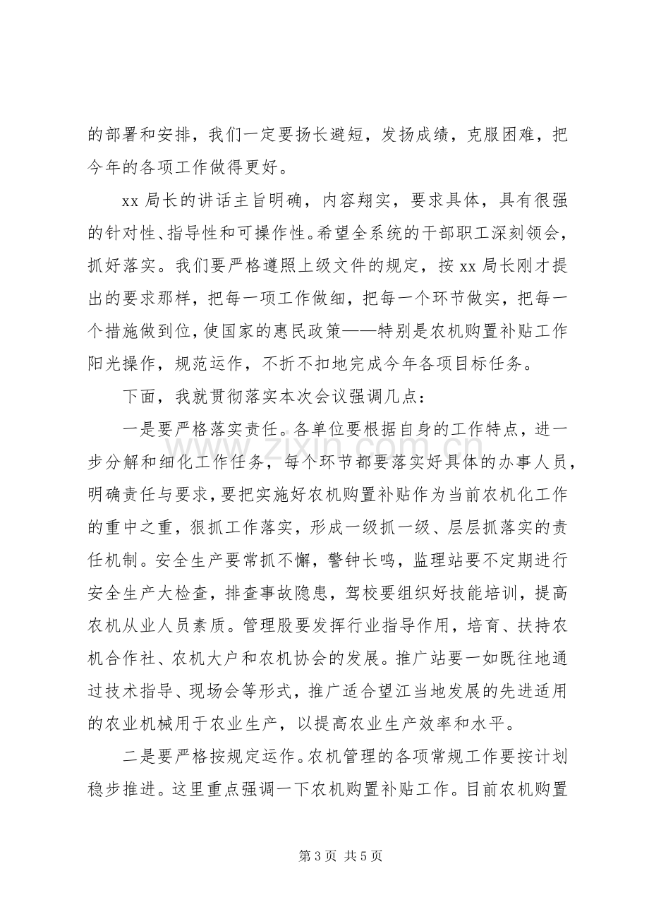 全县农机管理工作会议主持稿.docx_第3页