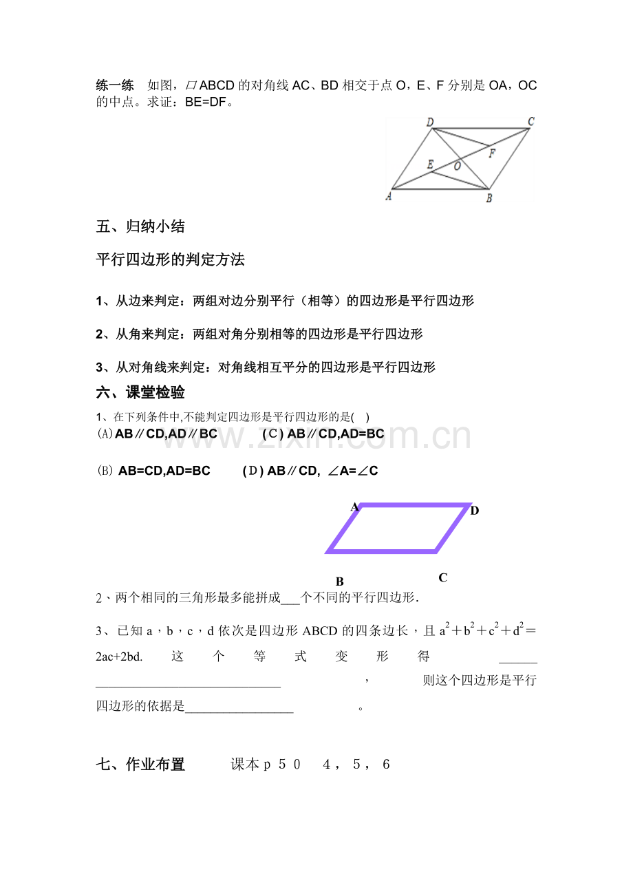 平行四边形的判定(一).docx_第3页