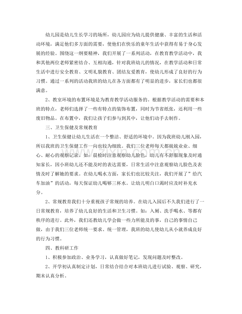 2020年教师个人工作总结与计划 .docx_第3页