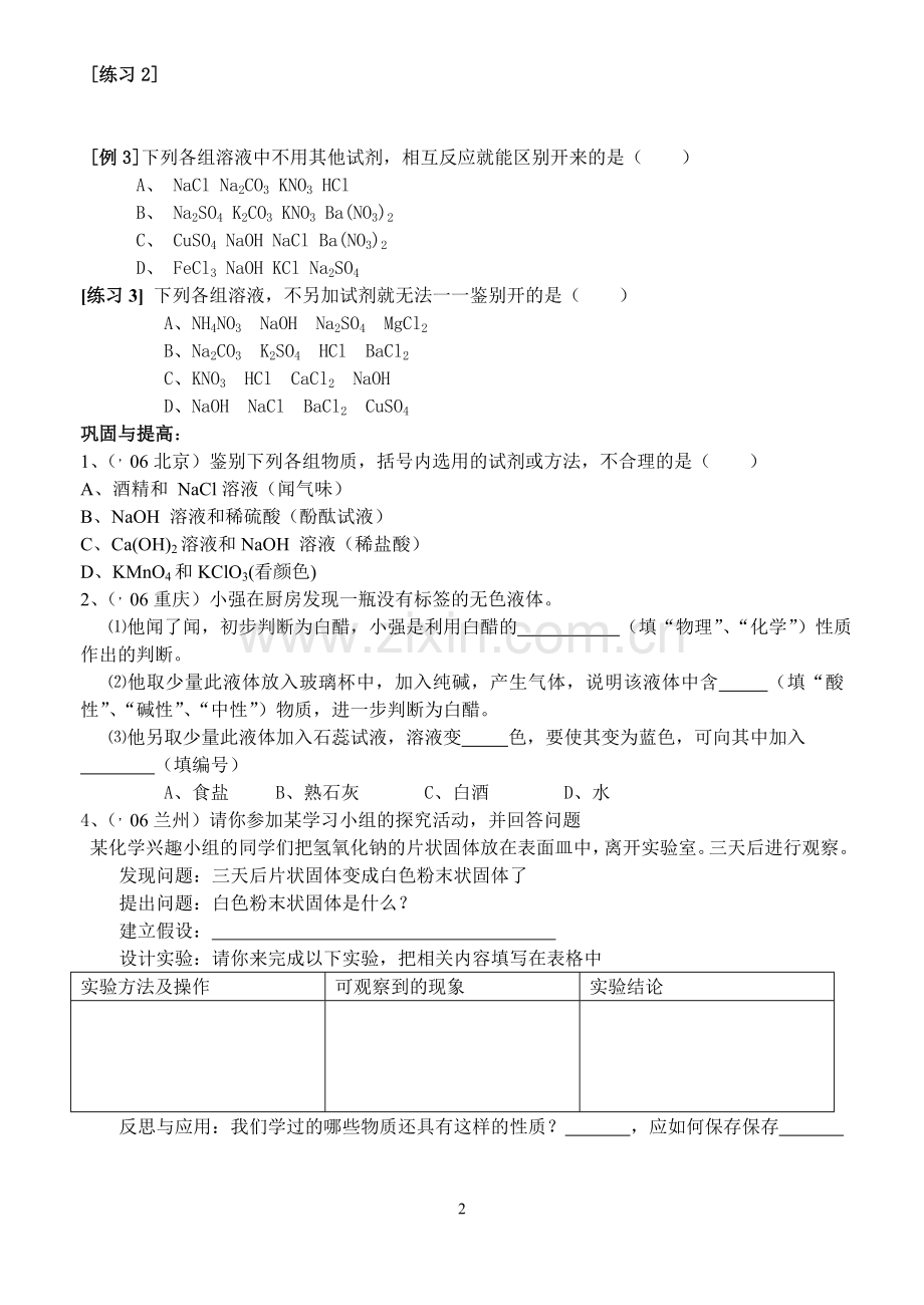 物质的鉴别(学案).doc_第2页