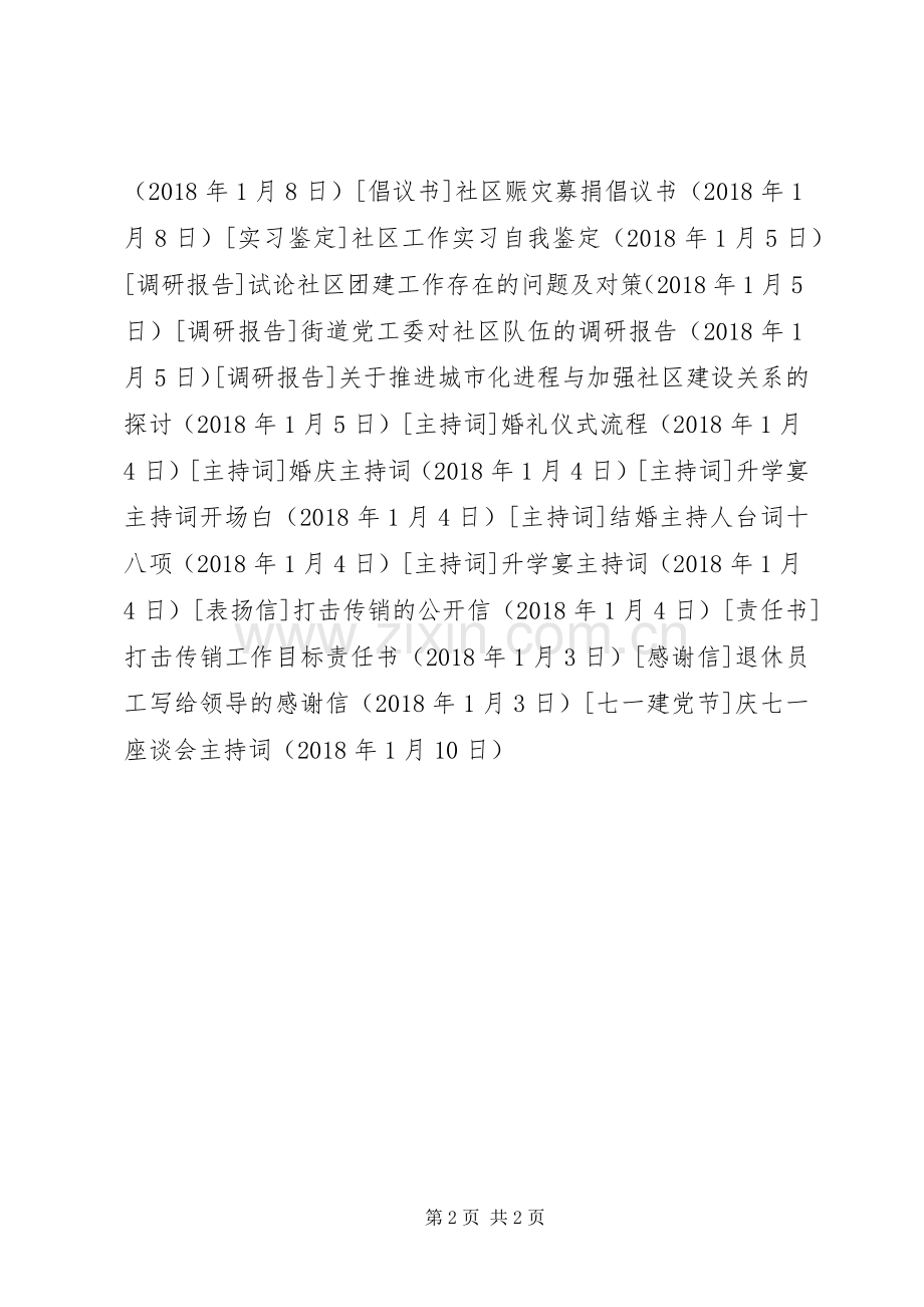 庆七一座谈会主持稿(5).docx_第2页