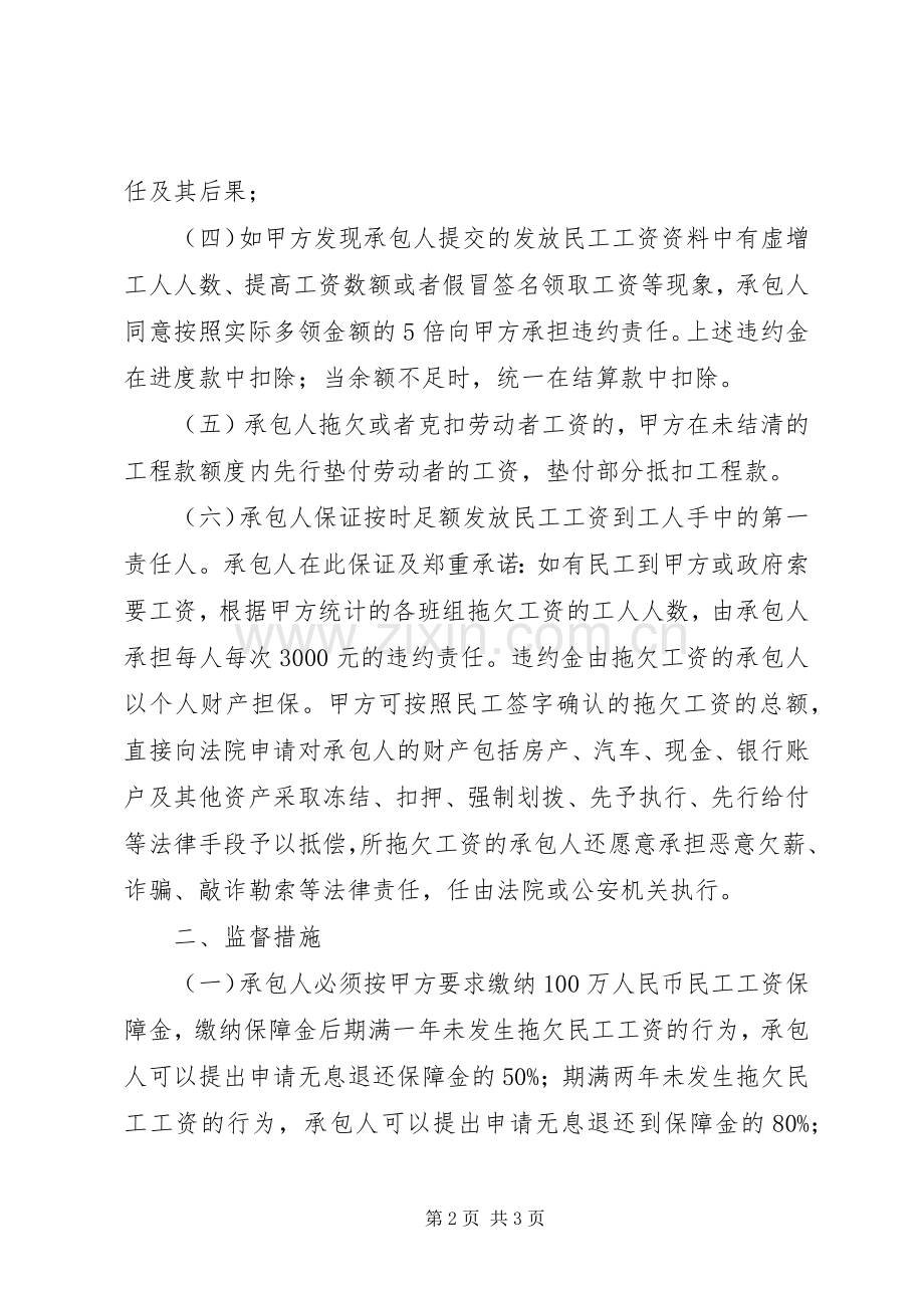 民工工资发放保障规章制度及监督措施.docx_第2页