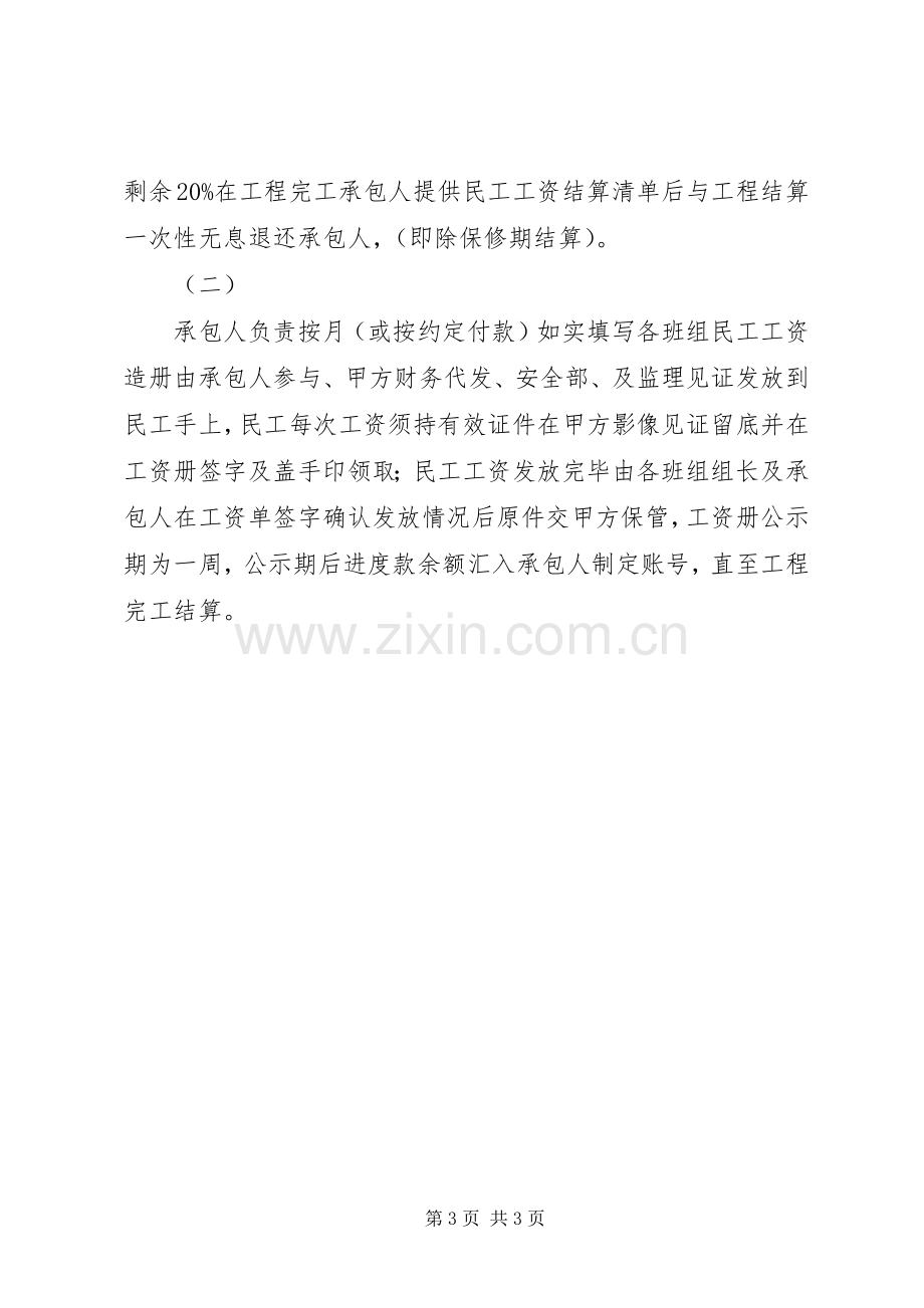 民工工资发放保障规章制度及监督措施.docx_第3页