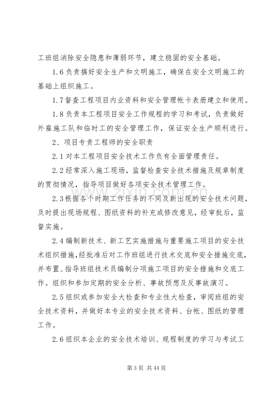 输变配电工程项目安全管理规章制度(4).docx_第3页