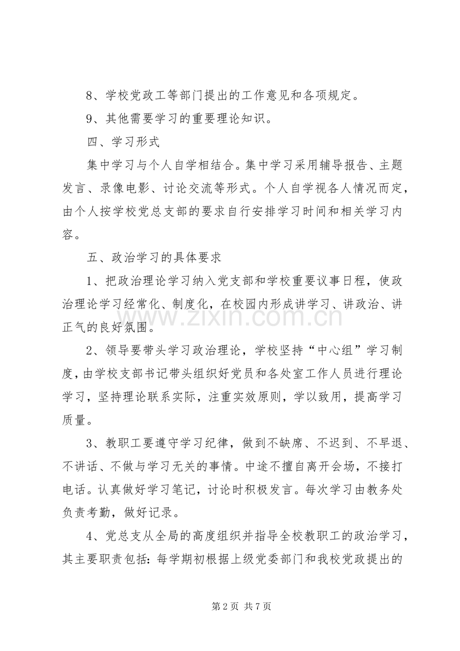 教职工政治学习规章制度 .docx_第2页