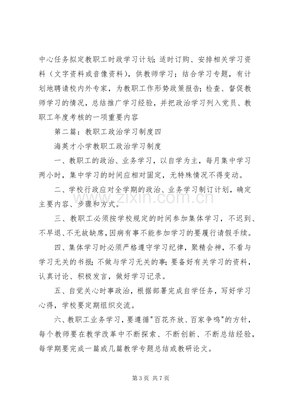 教职工政治学习规章制度 .docx_第3页