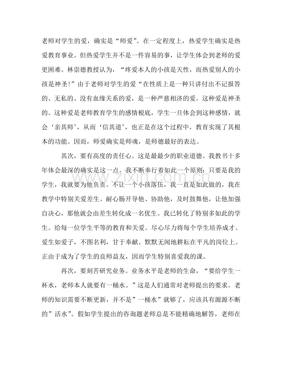 师德-做一名学生心目中的好老师-0参考演讲稿.doc_第2页