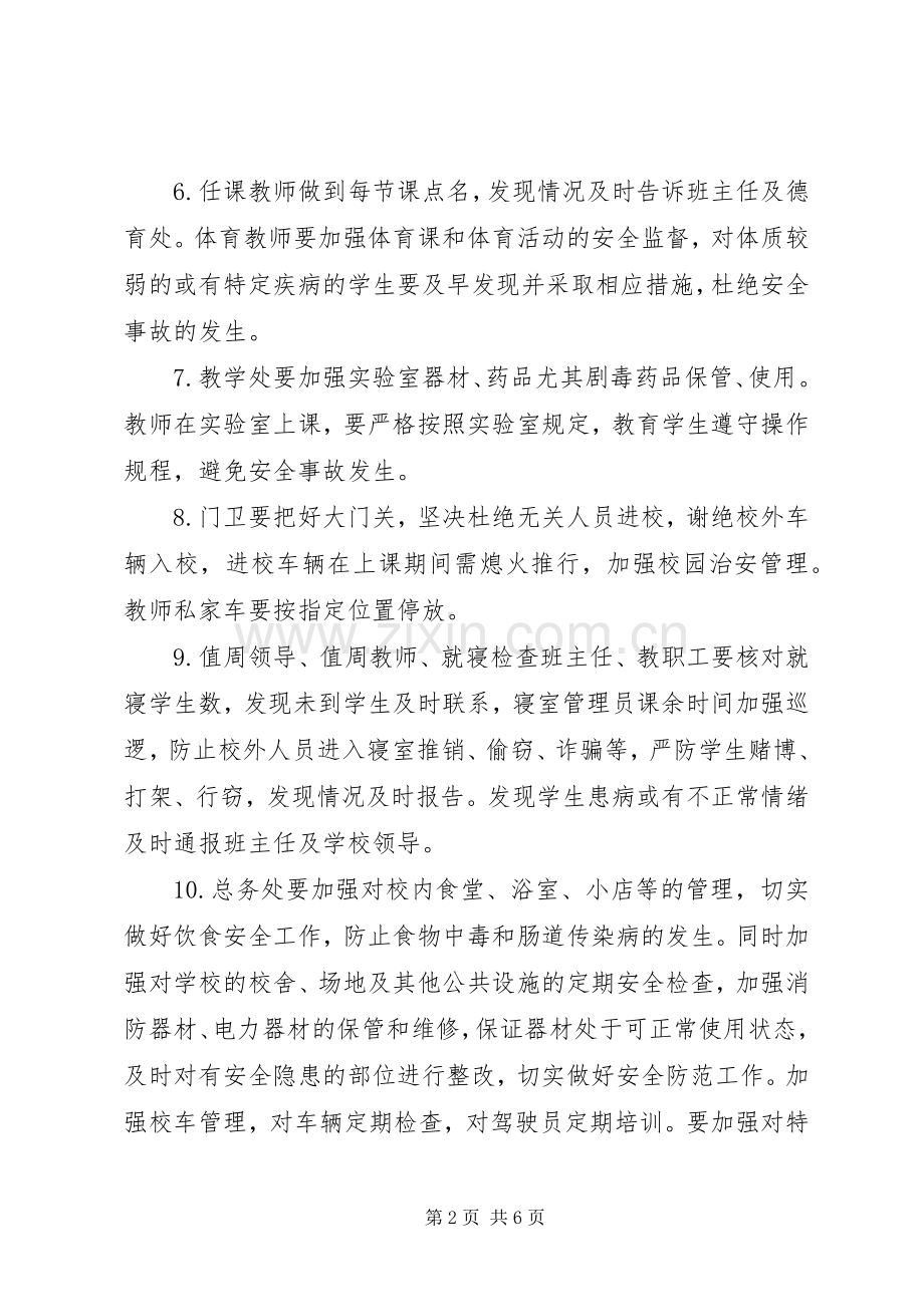 学校安全管理规章制度细则汇编.docx_第2页