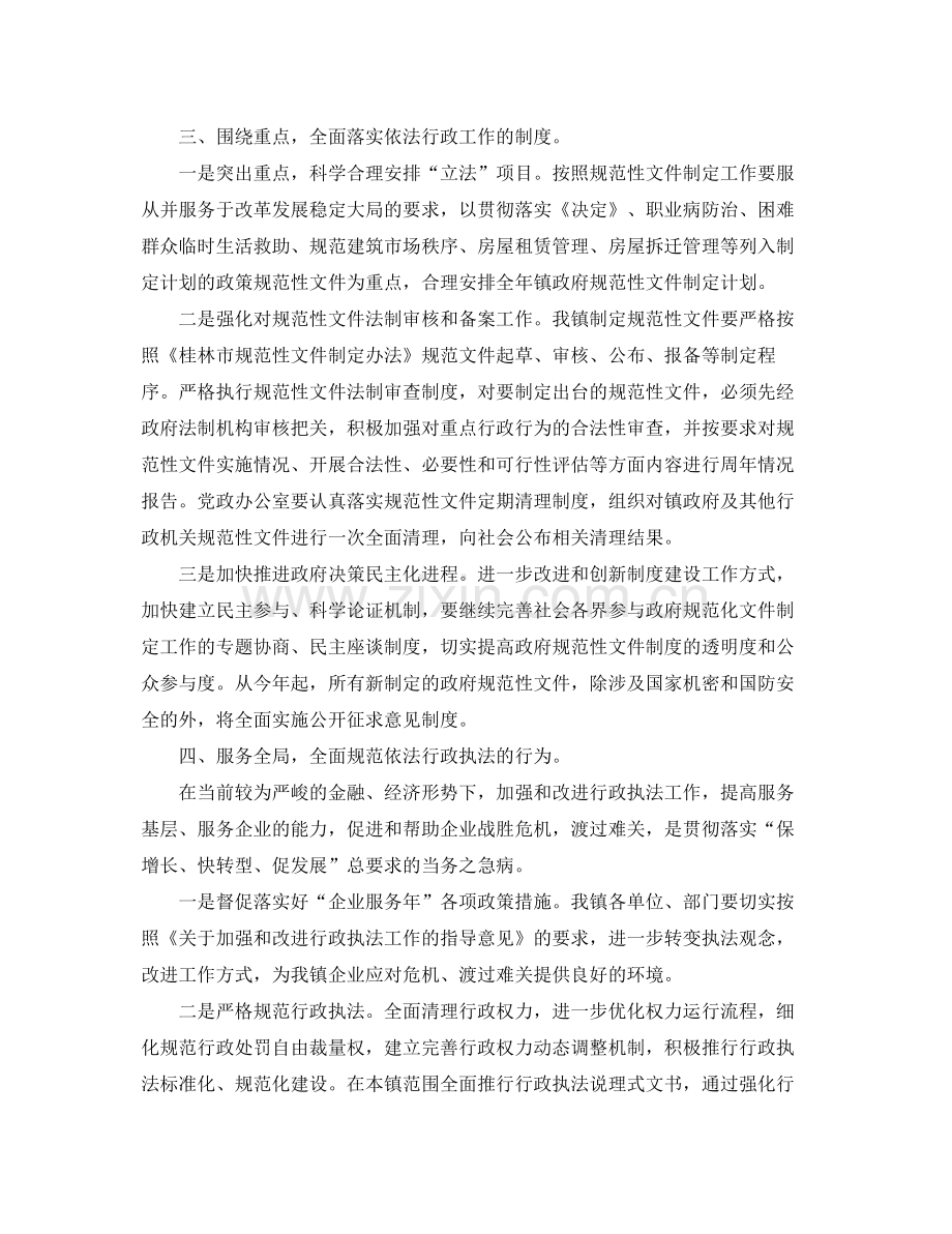 乡镇2020年依法行政工作计划 .docx_第2页