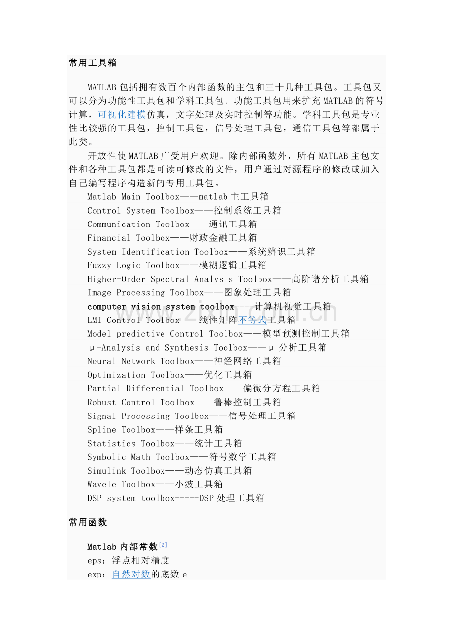 MATLAB常用工具箱及常用函数.doc_第1页