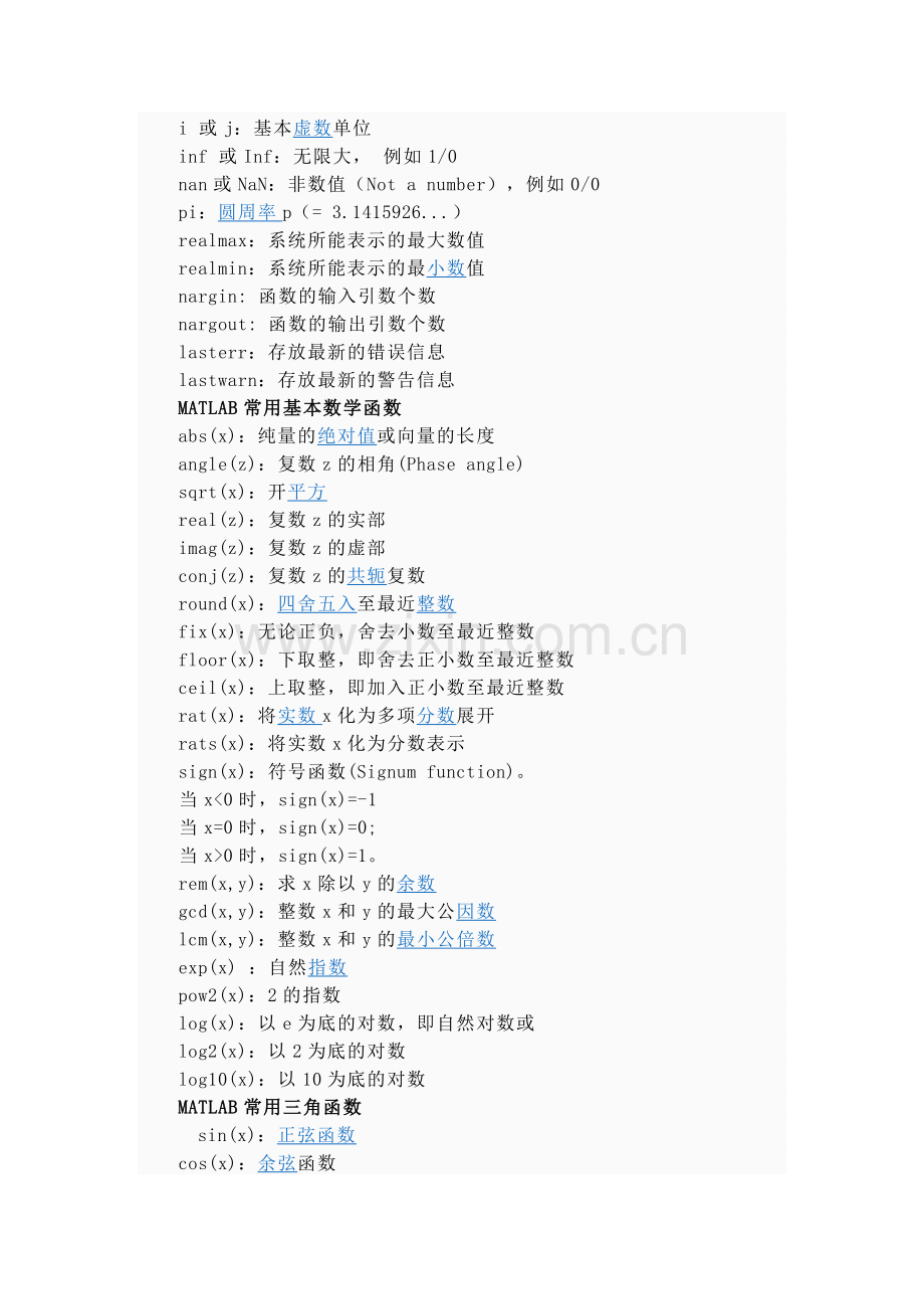 MATLAB常用工具箱及常用函数.doc_第2页