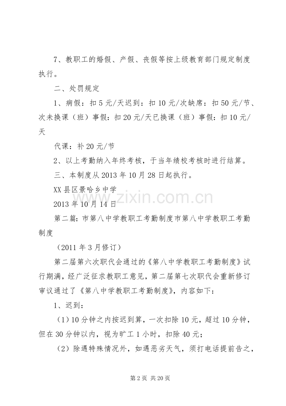 县区景哈乡中学教职工考勤规章制度.docx_第2页