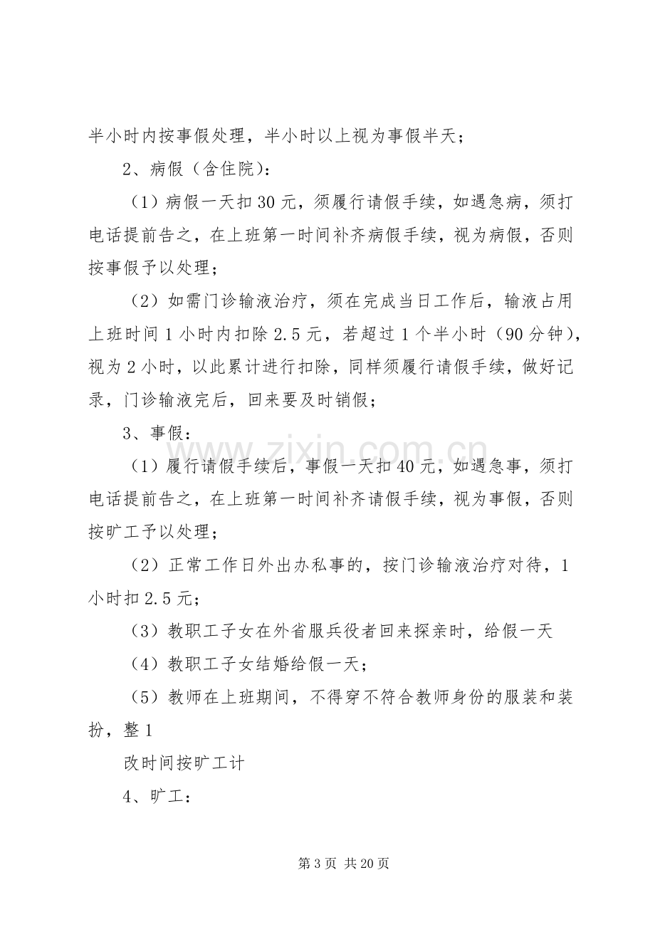 县区景哈乡中学教职工考勤规章制度.docx_第3页