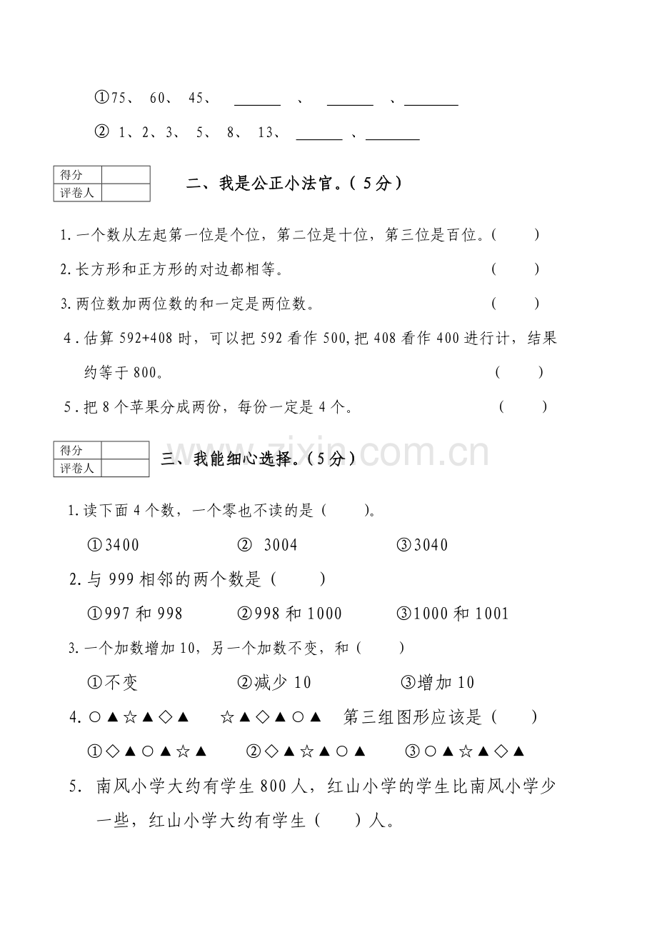 二年级下期中测试题.doc_第2页