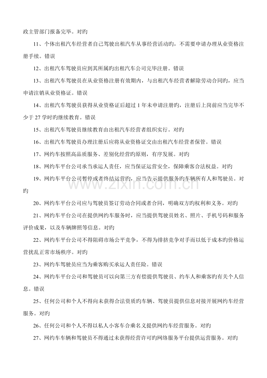 2022年出租汽车驾驶员从业资格全国公共课目考试题库.docx_第2页