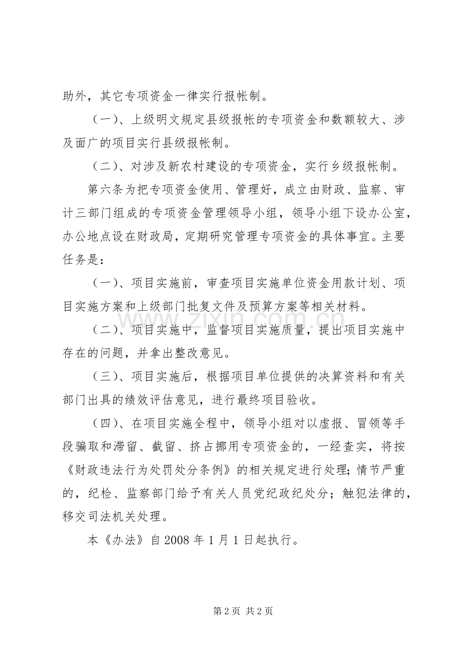 规范财政资金规章制度.docx_第2页