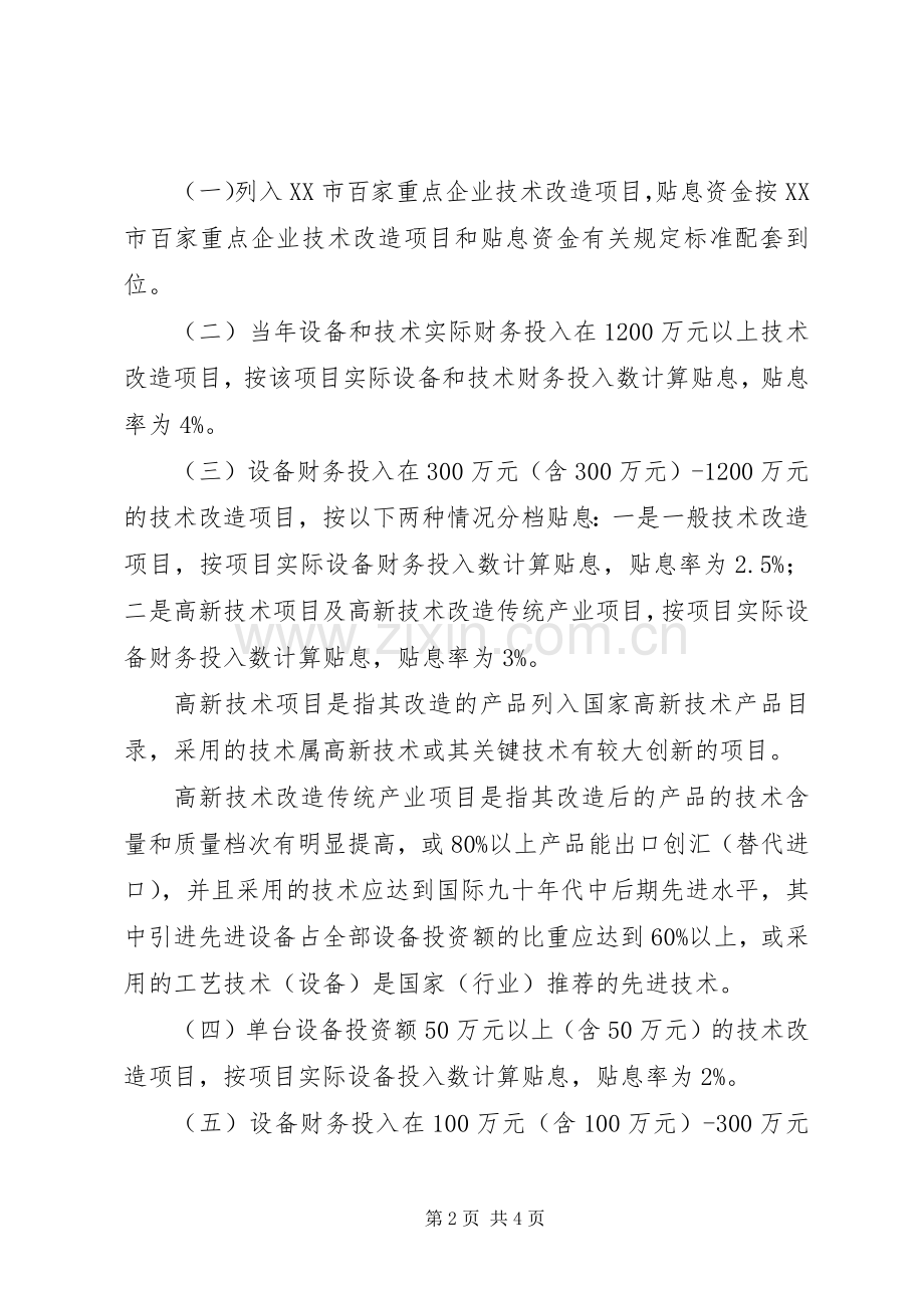 工业企业技术改造贴息规章制度.docx_第2页