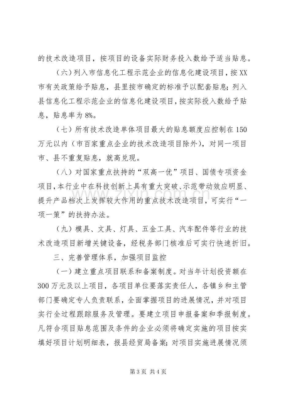 工业企业技术改造贴息规章制度.docx_第3页